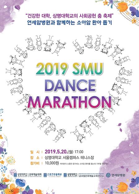 2019 SMU DANCE MARATHON 이미지