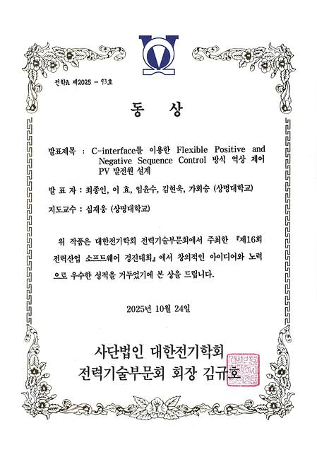 [KIEE] 제16회 전력산업 소프트웨어 경진대회 동상 수상 이미지